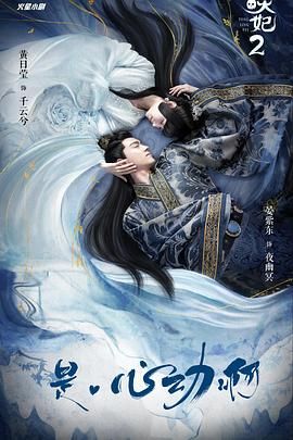 通靈妃 第二季(全集)