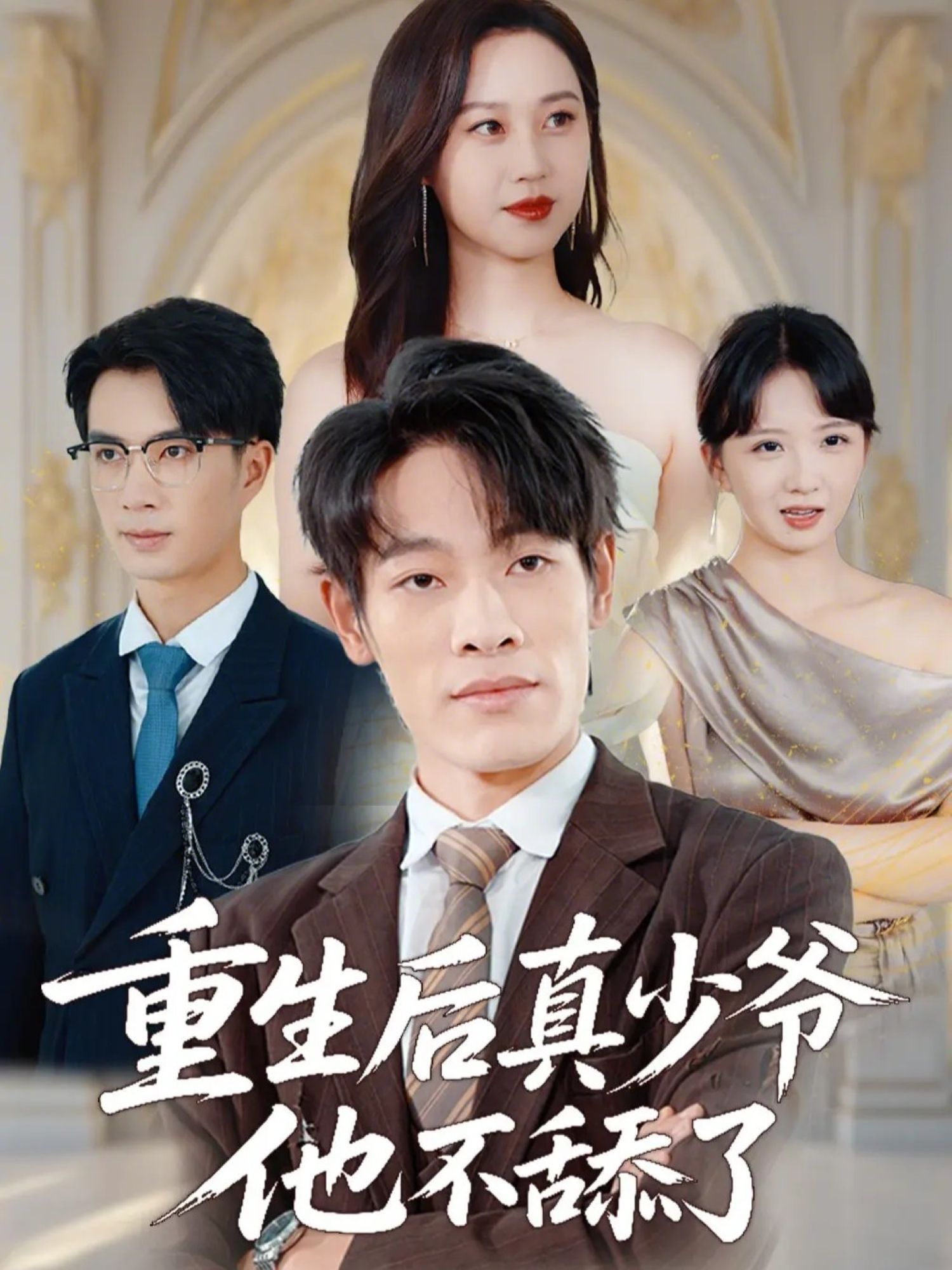 重生后真少爺他不舔了(全集)