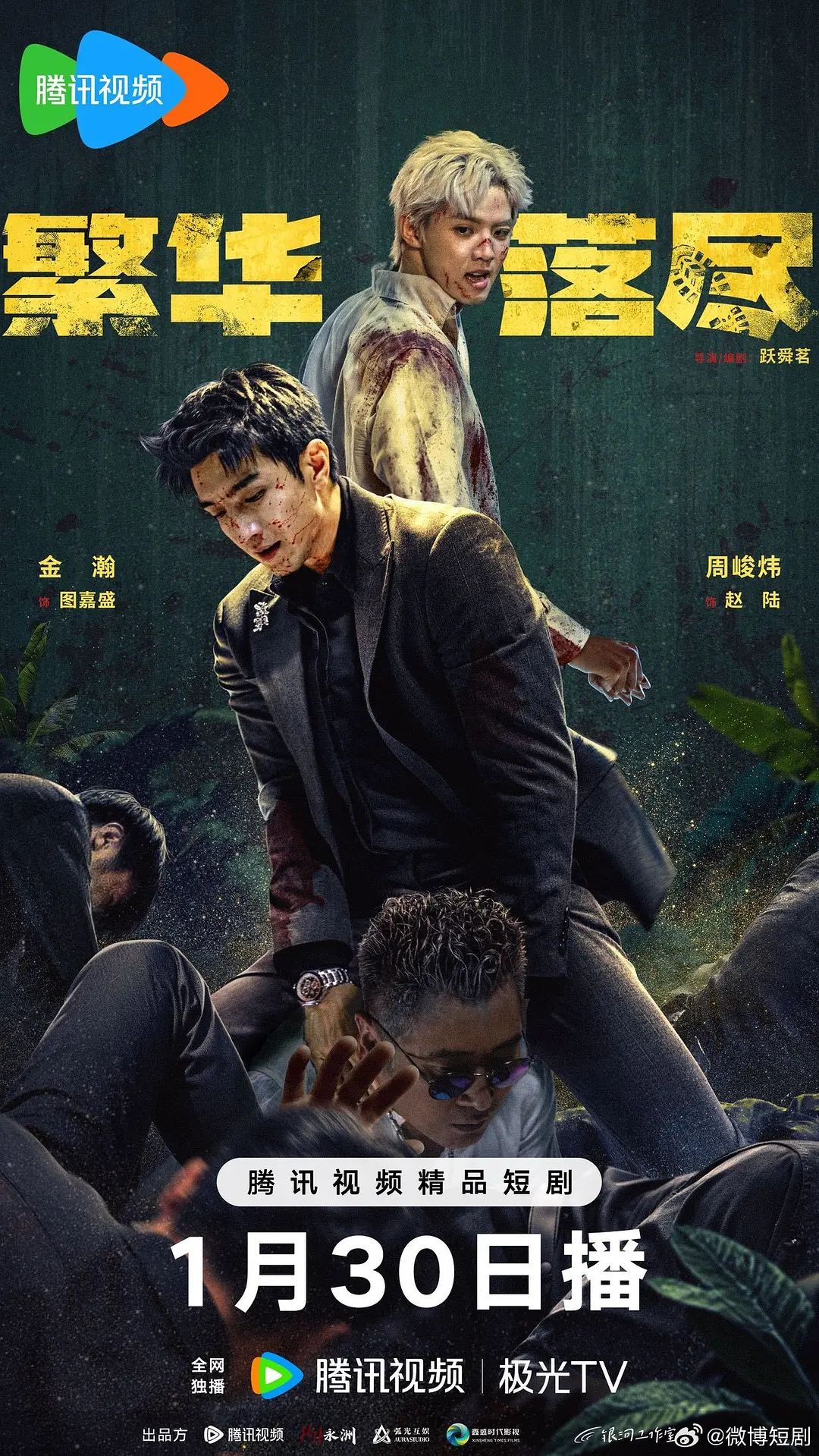 繁華落盡(全集)