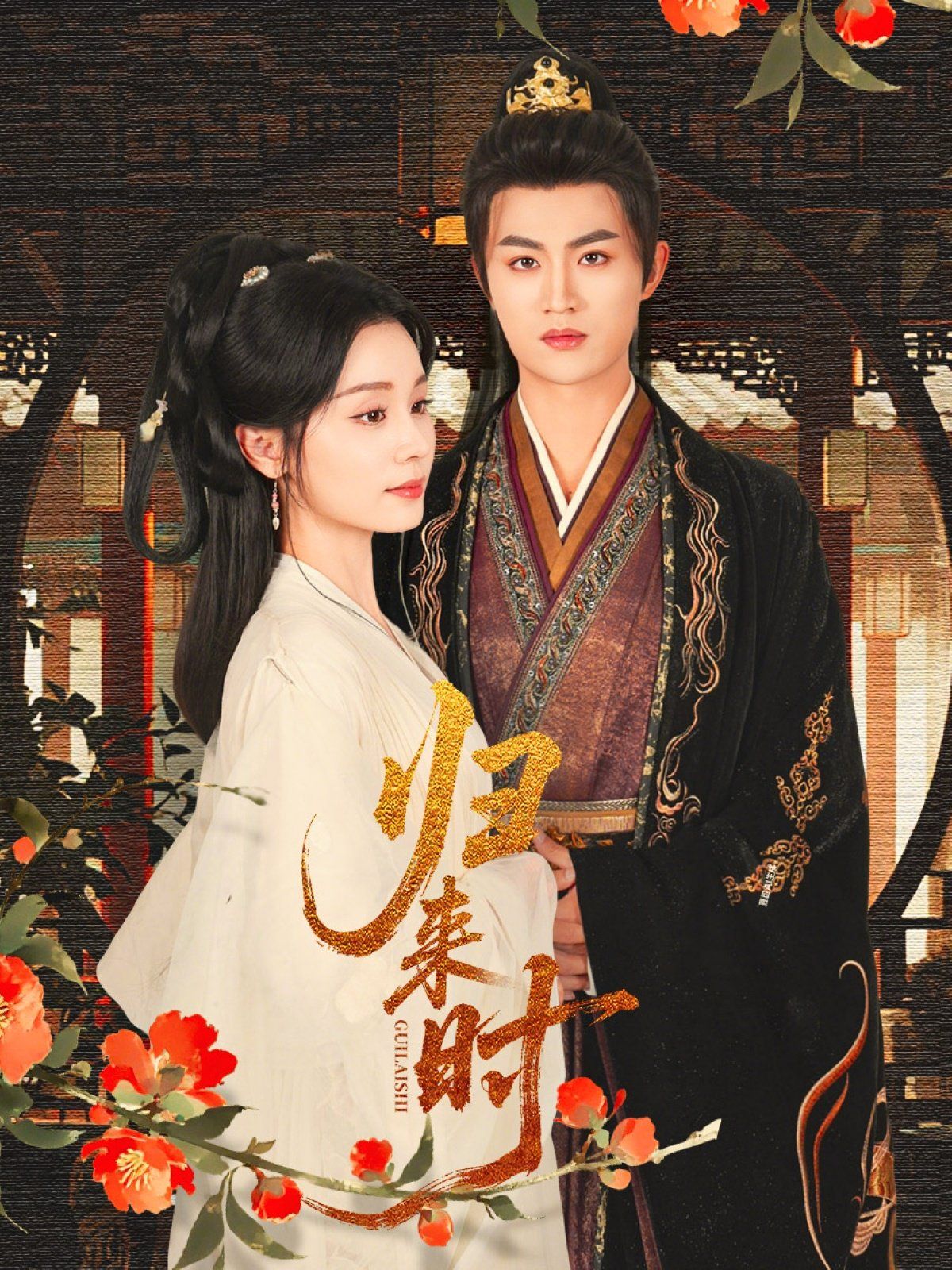 歸來(lái)時(shí)(全集)