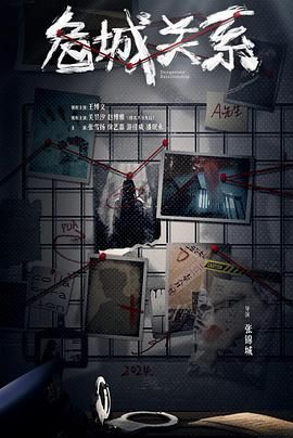 危城關(guān)系(全集)