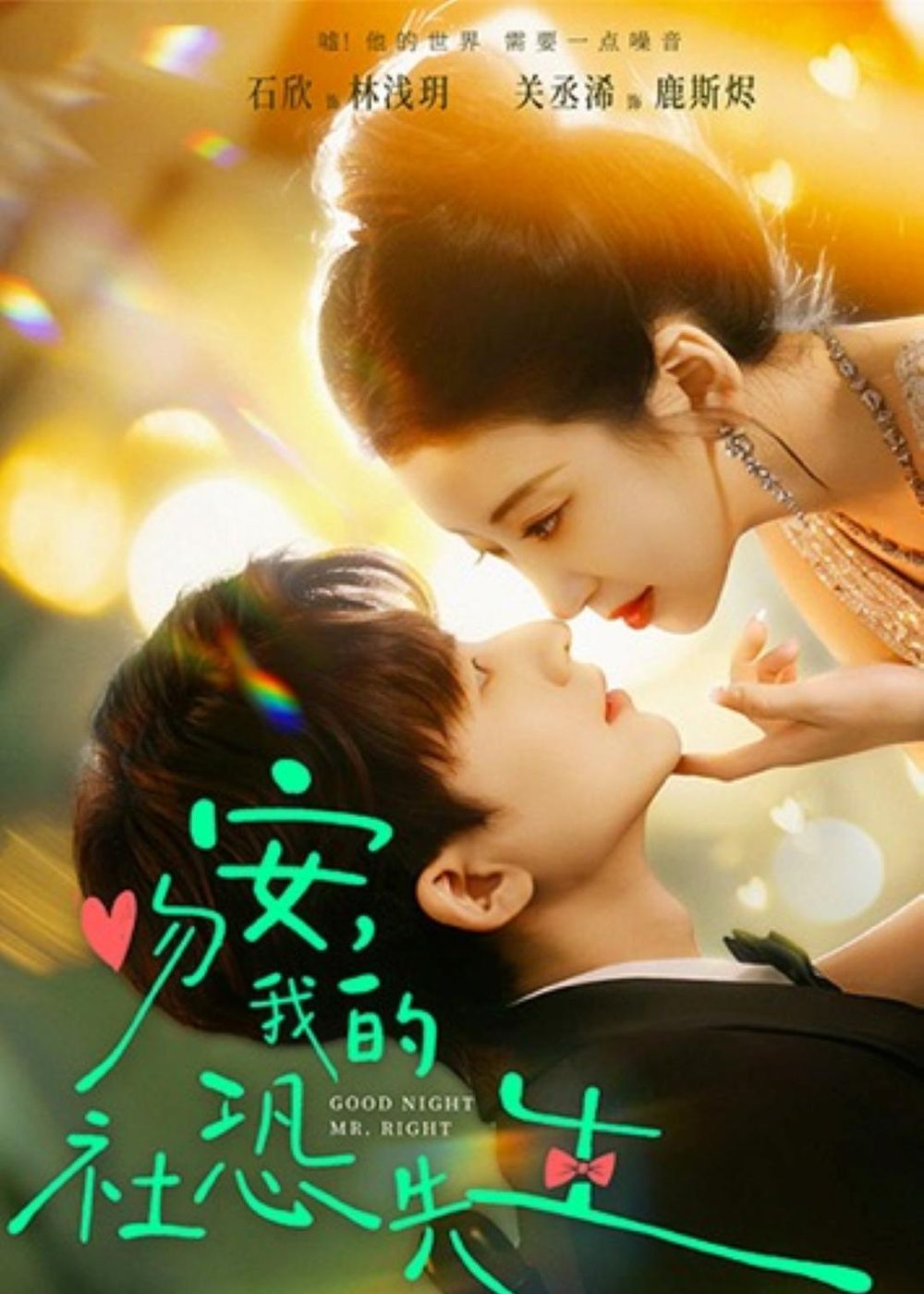 吻安，我的社恐先生(全集)