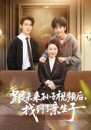 跟未來孫子視頻后，找到了親生子(全集)