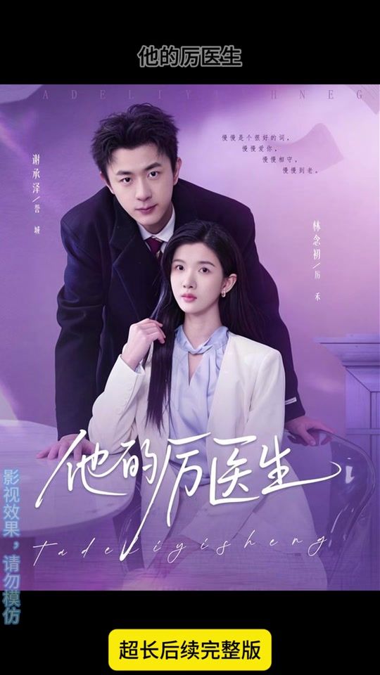 他的厲醫(yī)生(全集)