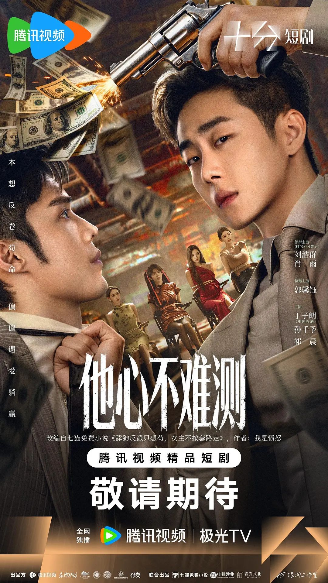 他心不難測(全集)