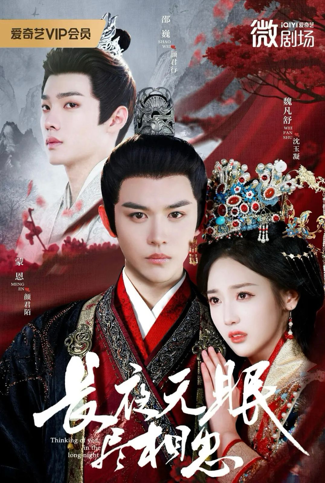 長夜無眠盡相思(全集)