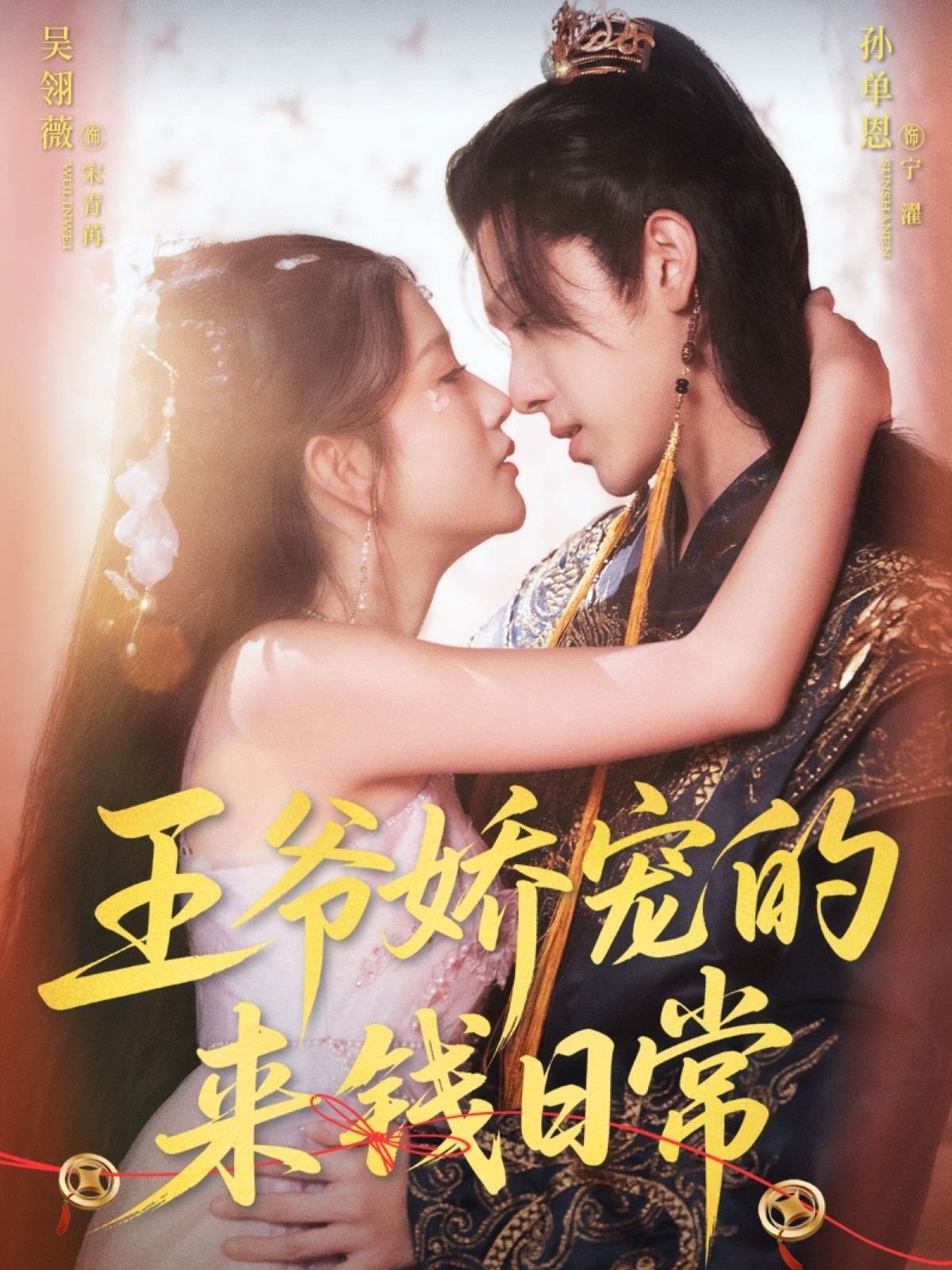 王爺嬌寵的來錢日常(全集)