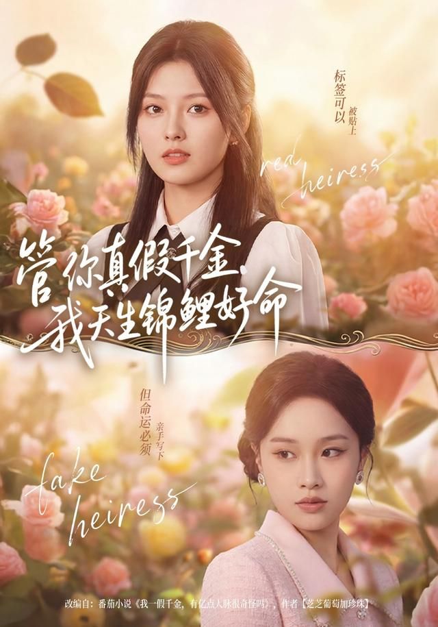 管你真假千金，我天生錦鯉好命(全集)