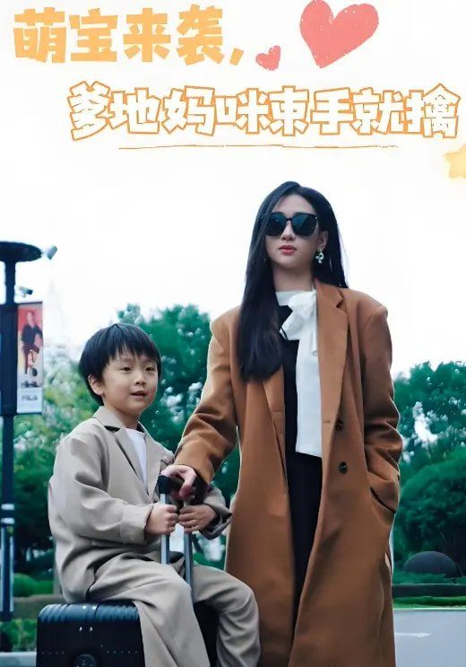 萌寶來襲爹地媽咪束手就擒(全集)