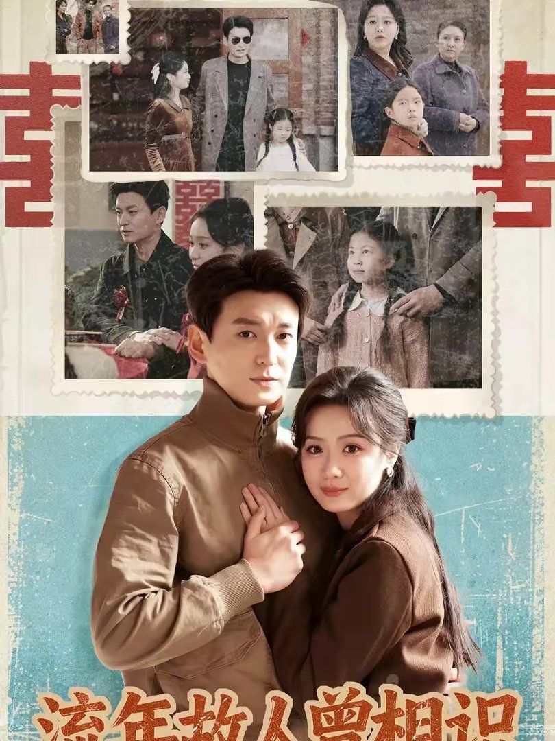 流年故人曾相識(shí)(全集)