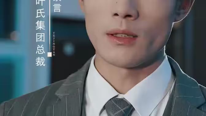 葉少給點力，少夫人又要離婚了(全集)