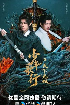 少年歌行之天下無(wú)雙(全集)