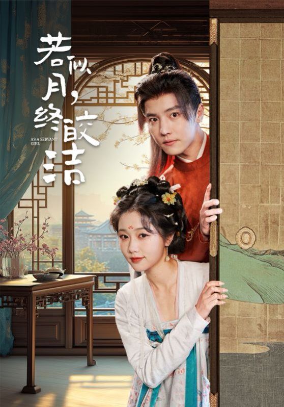 若似月，終皎潔(全集)