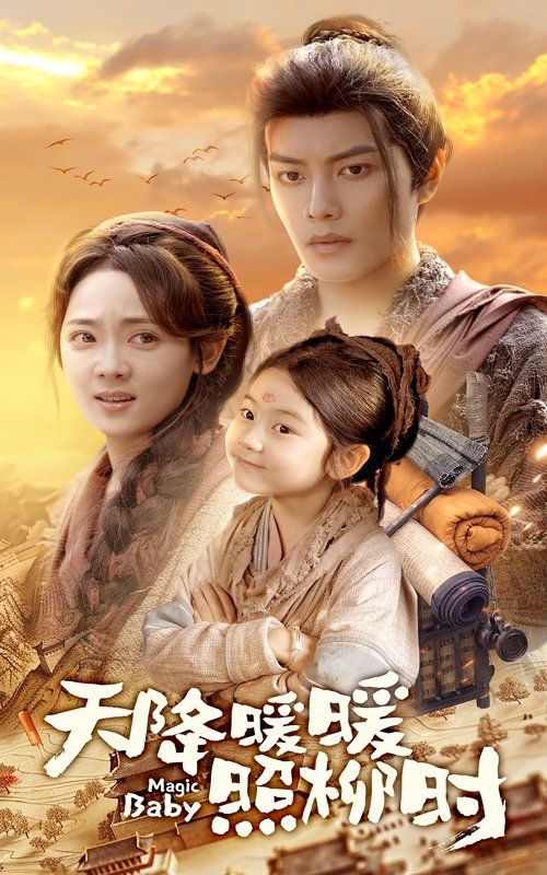 天降暖暖照柳時(shí)(全集)