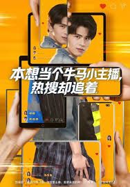 本想當(dāng)個牛馬小主播 熱搜卻追著(全集)