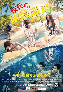 ?；ǖ挠狙b派對(全集)