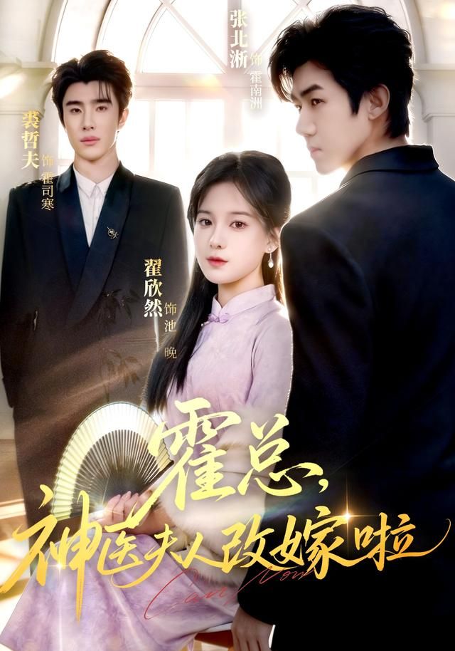 霍總，神醫(yī)夫人改嫁啦(全集)