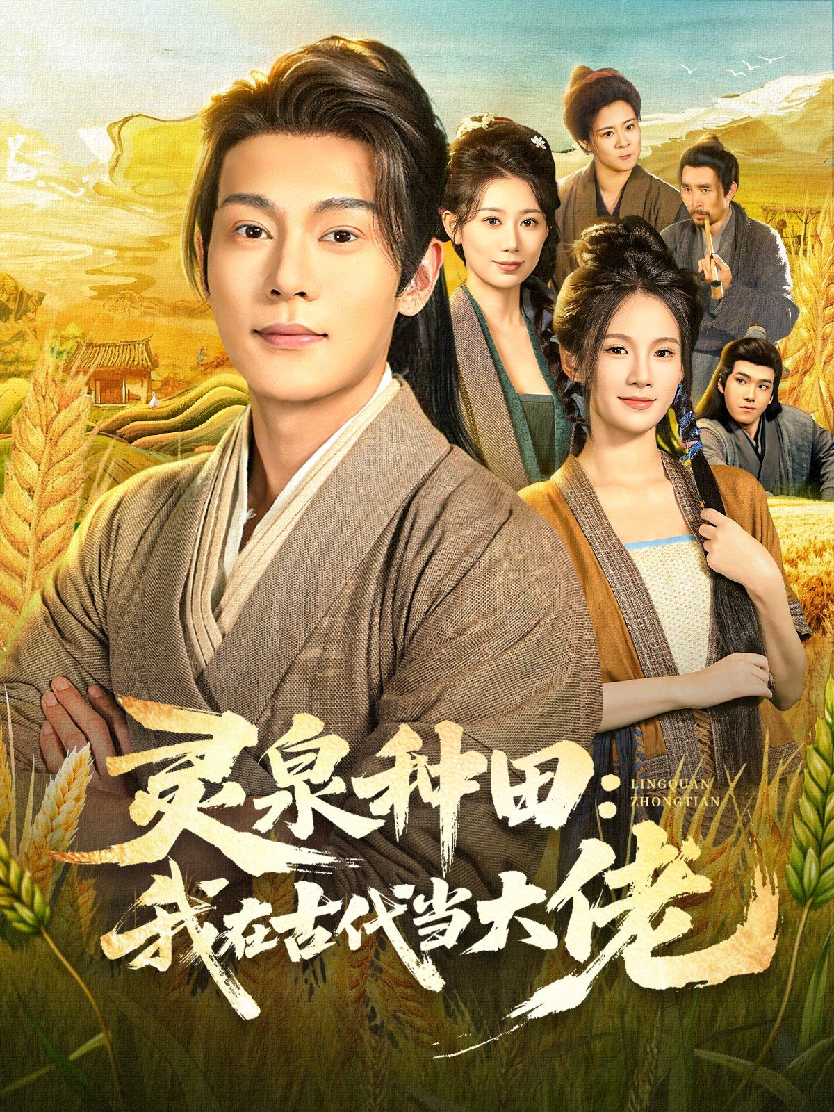 靈泉種田：我在古代當(dāng)大佬(全集)