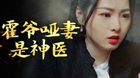 霍爺啞妻是神醫(yī)(全集)
