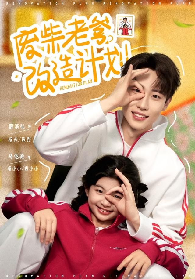 廢柴老爹改造計(jì)劃(全集)