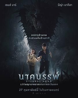 娜迦：永恒的羈絆(全集)