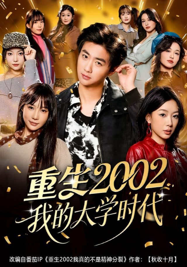 重生2002我的大學時代(全集)