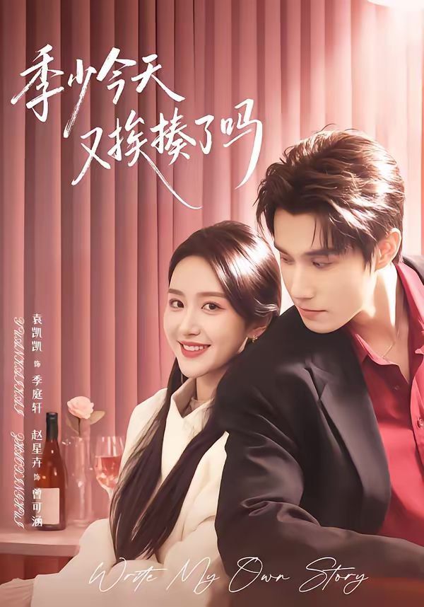 季少今天又挨揍了嗎（老婆賺錢養(yǎng)家我貌美如花）(全集)