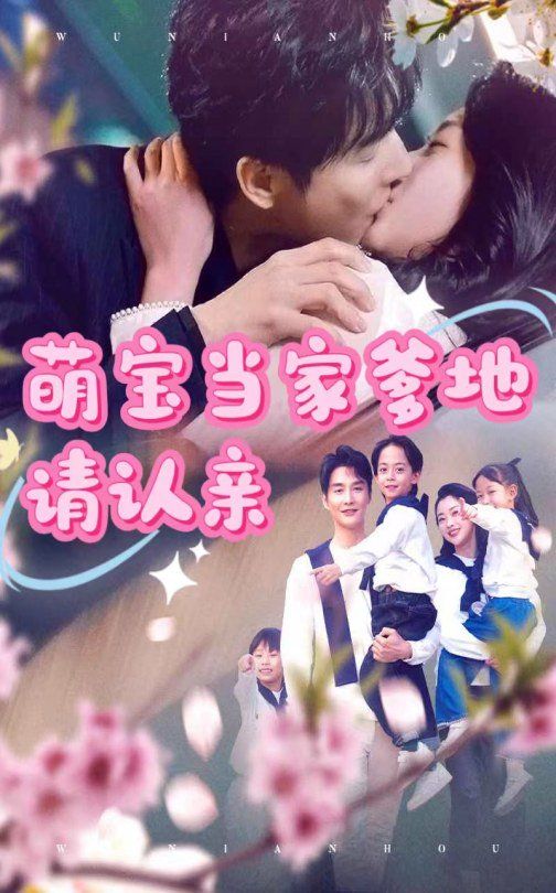 萌寶當家爹地請認親(全集)