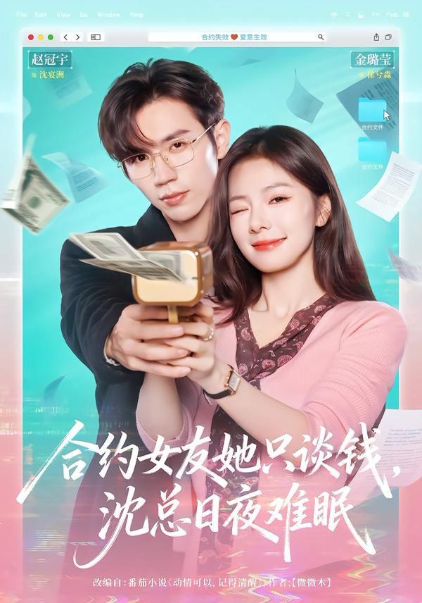 合約女友她只談錢，沈總?cè)找闺y眠(全集)