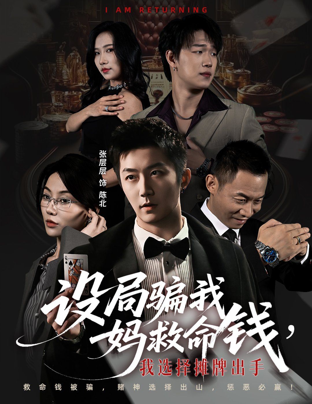 設(shè)局騙我媽救命錢，我選擇攤牌出手（封牌時(shí)刻）(全集)