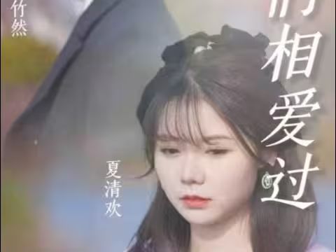 原來，我們相愛過(全集)