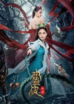 畫(huà)皮：情滅(全集)