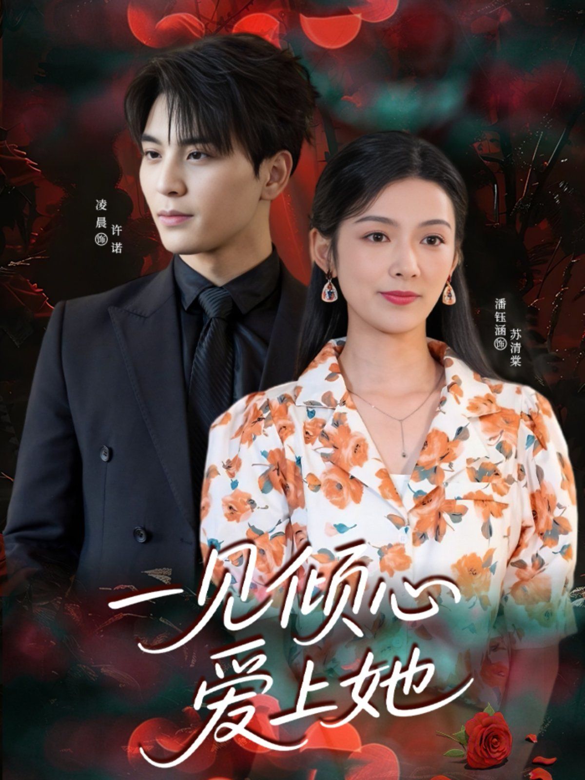 一見(jiàn)傾心愛(ài)上她(全集)