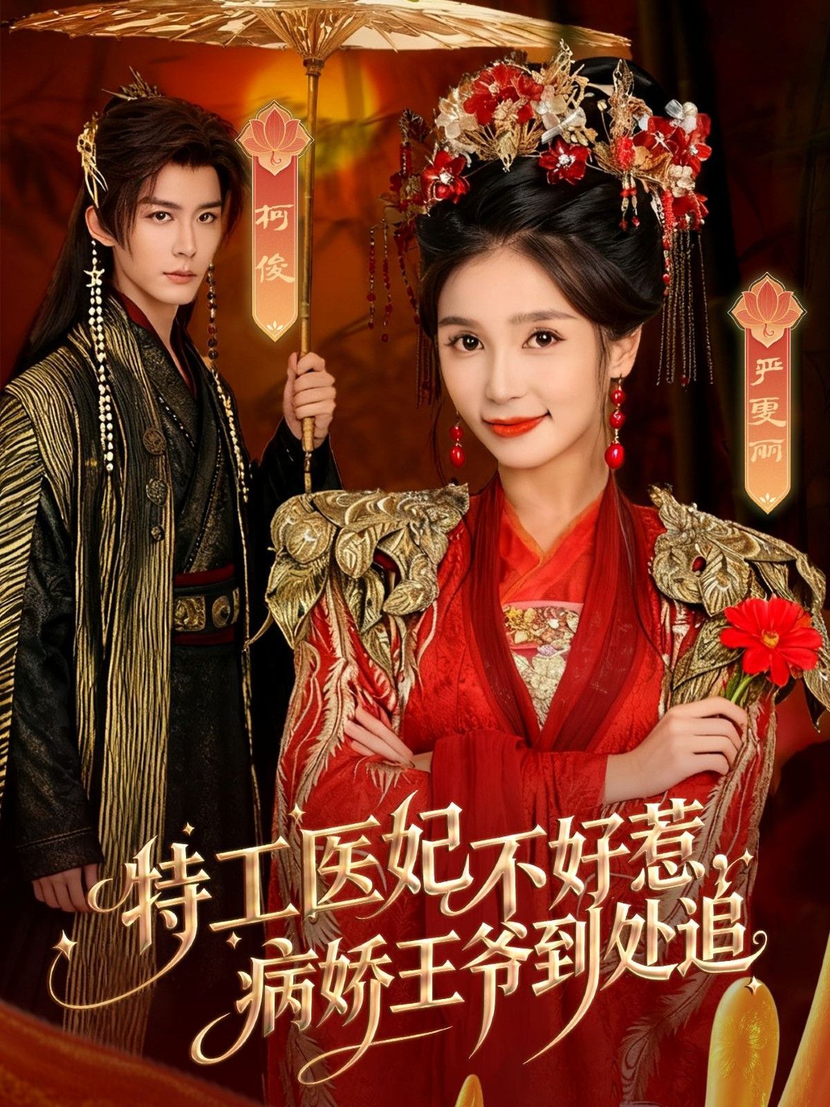 特工醫(yī)妃不好惹，病嬌王爺?shù)教幾?全集)