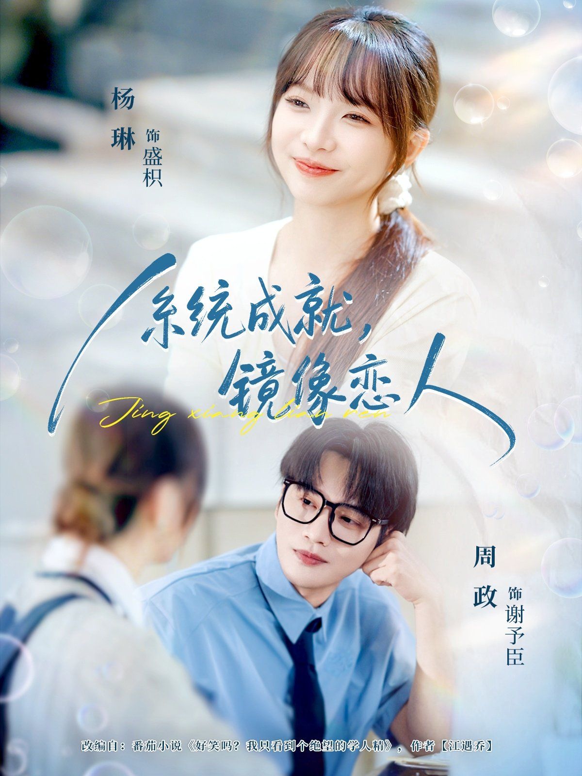 系統(tǒng)成就，鏡像戀人(全集)