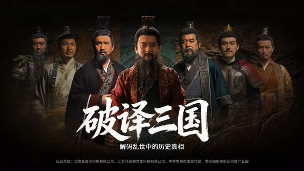 破譯三國(全集)