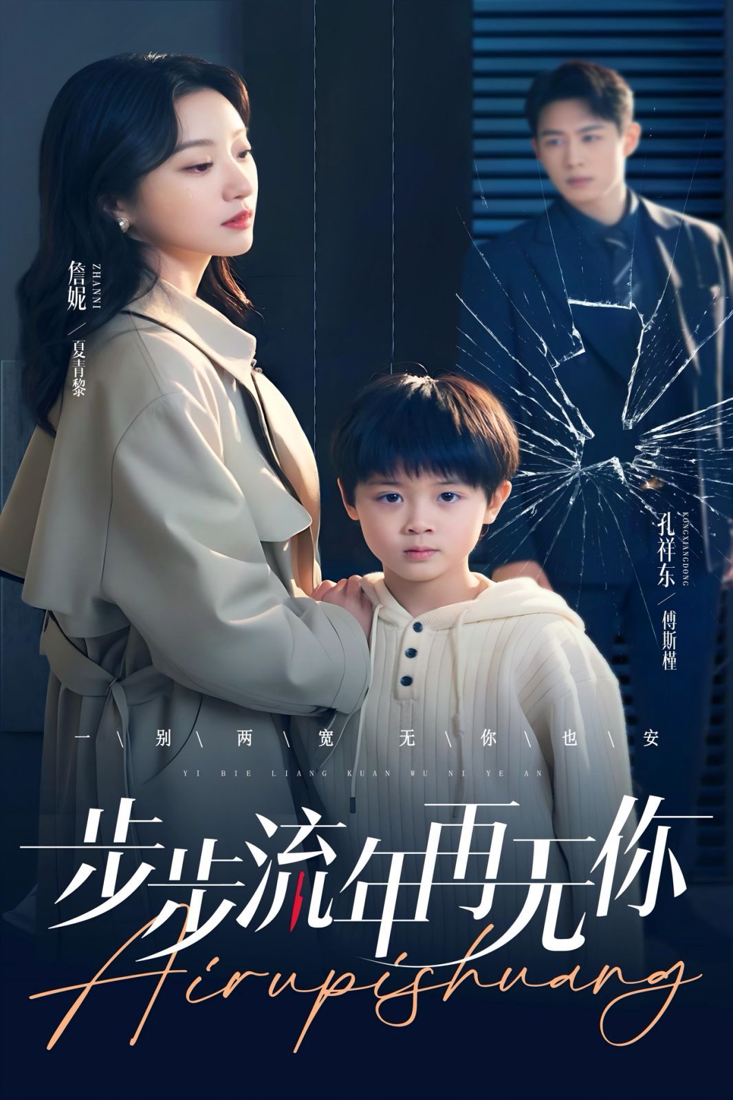 步步流年再無(wú)你(全集)