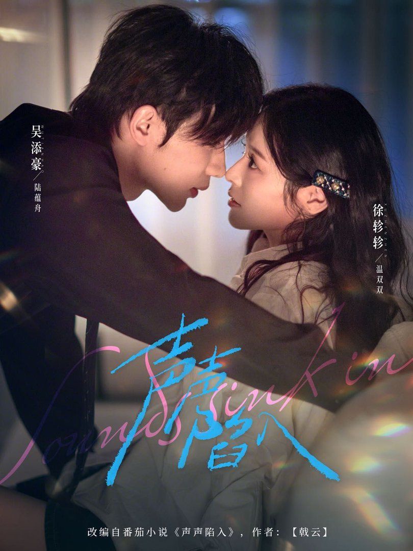 聲聲陷入(全集)