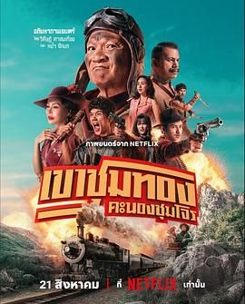 膽大搶金團(全集)