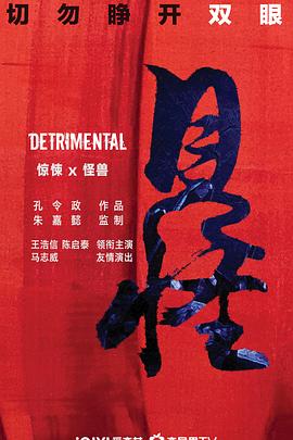 見(jiàn)怪粵語(yǔ)版(全集)