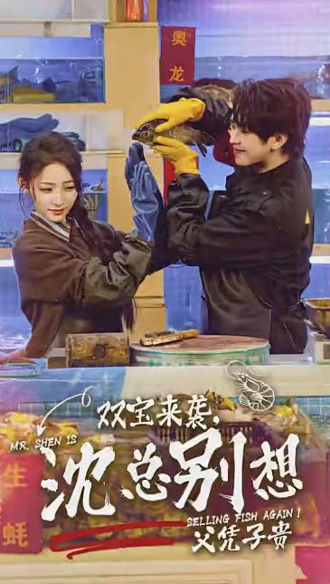 雙寶來襲，沈總別想父憑子貴(全集)