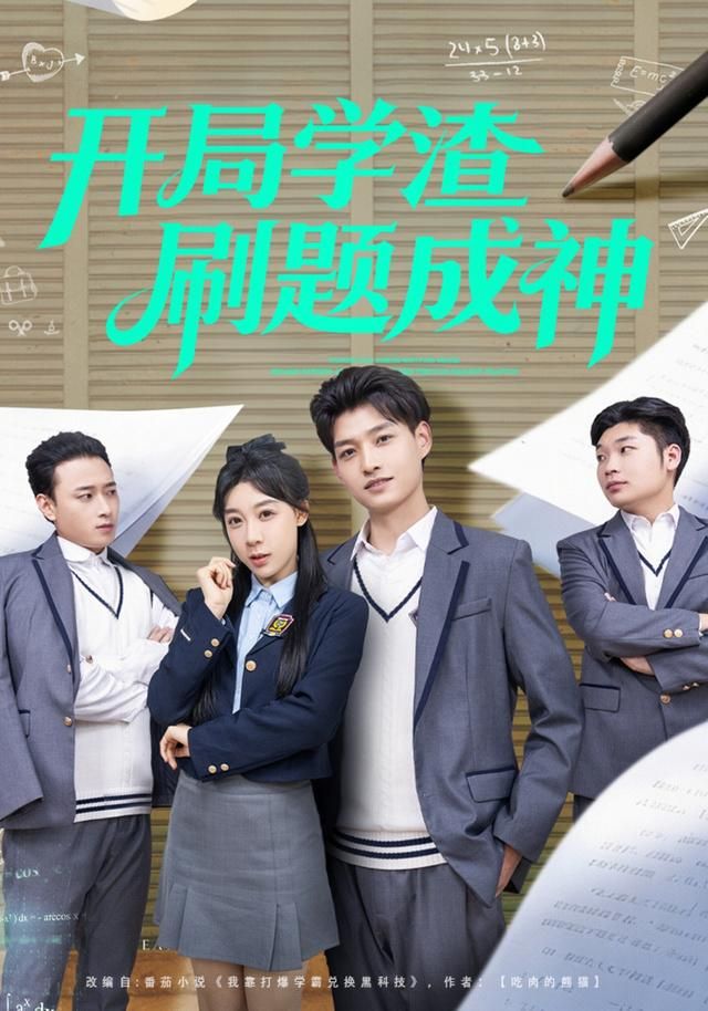 開局學(xué)渣刷題成神(全集)