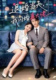退婚當(dāng)天，我閃婚真大佬(全集)