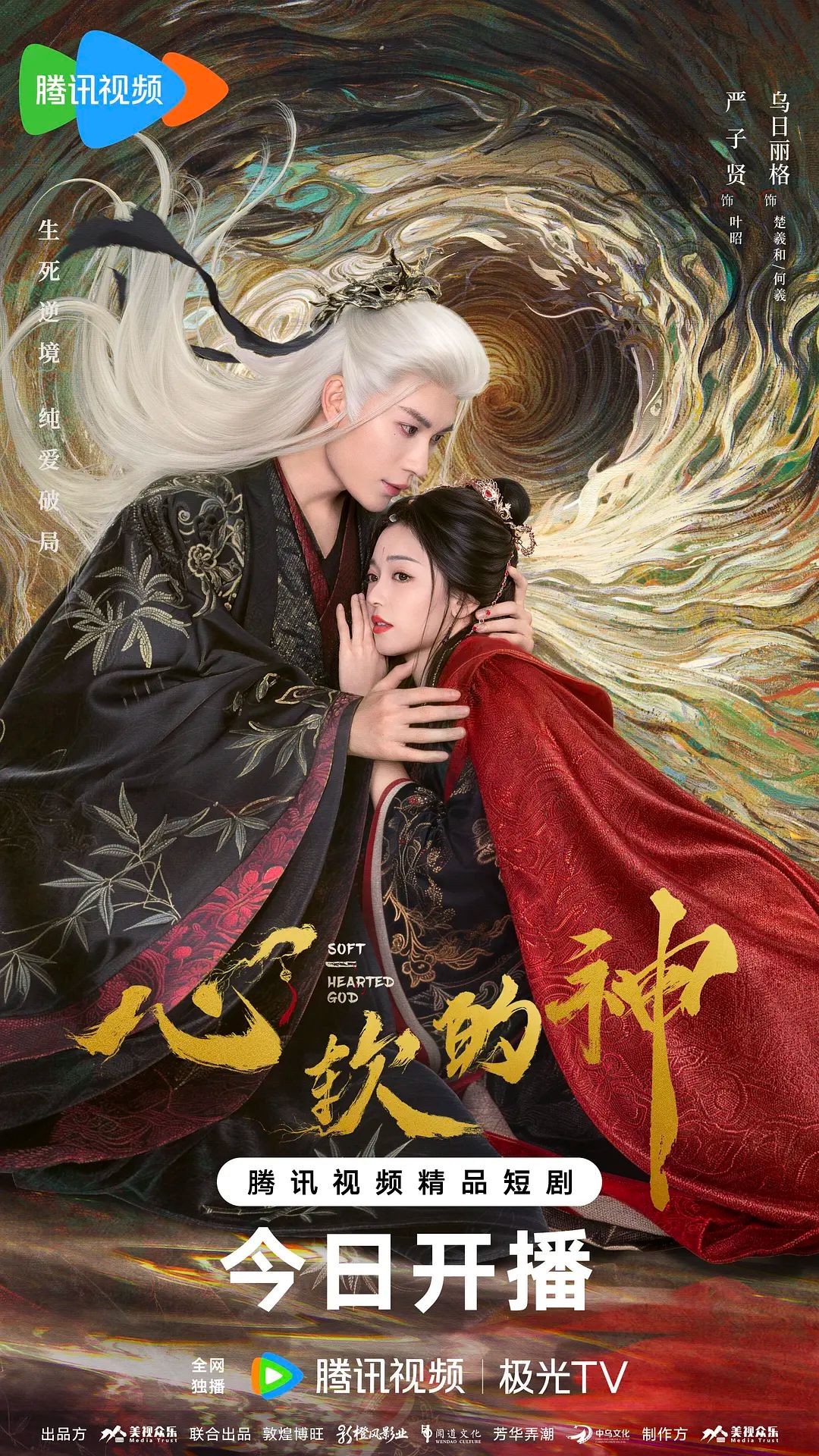 心軟的神(全集)