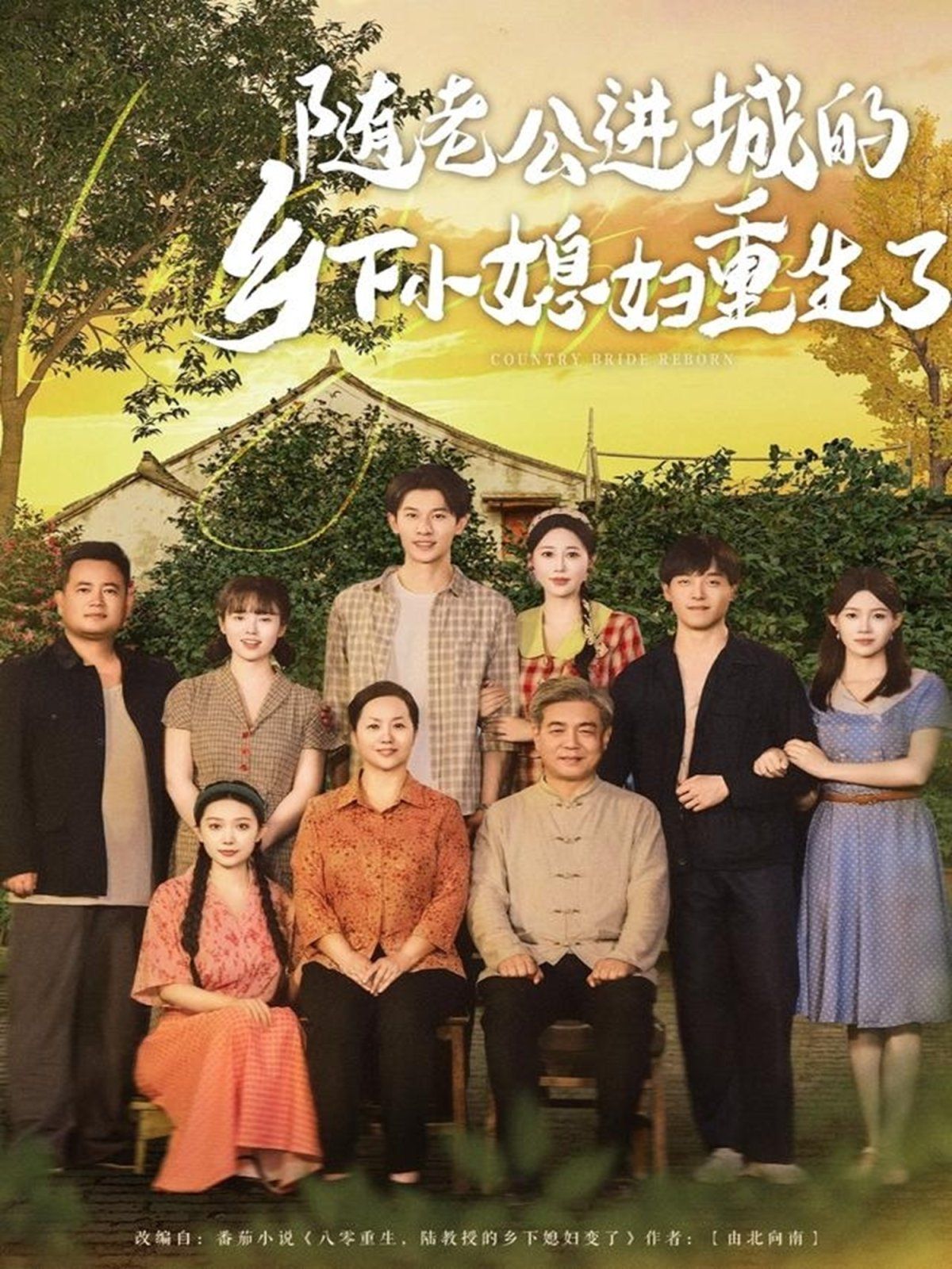 隨老公進城的鄉(xiāng)下小媳婦重生了(全集)