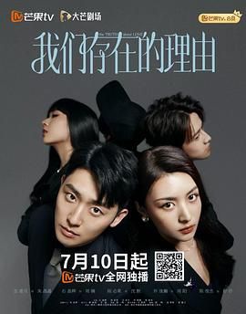 我們存在的理由(全集)