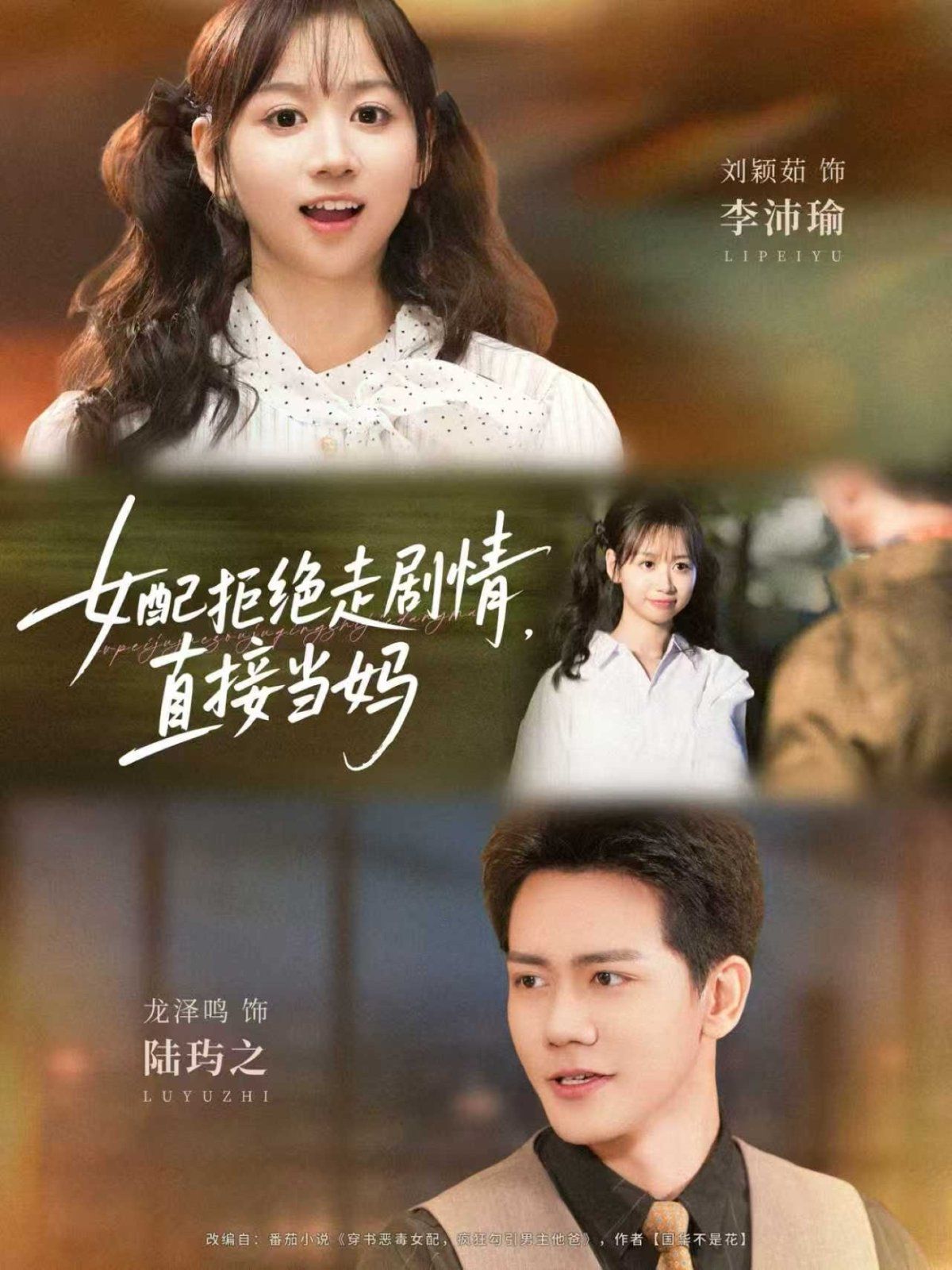 女配拒絕走劇情，直接當媽(全集)