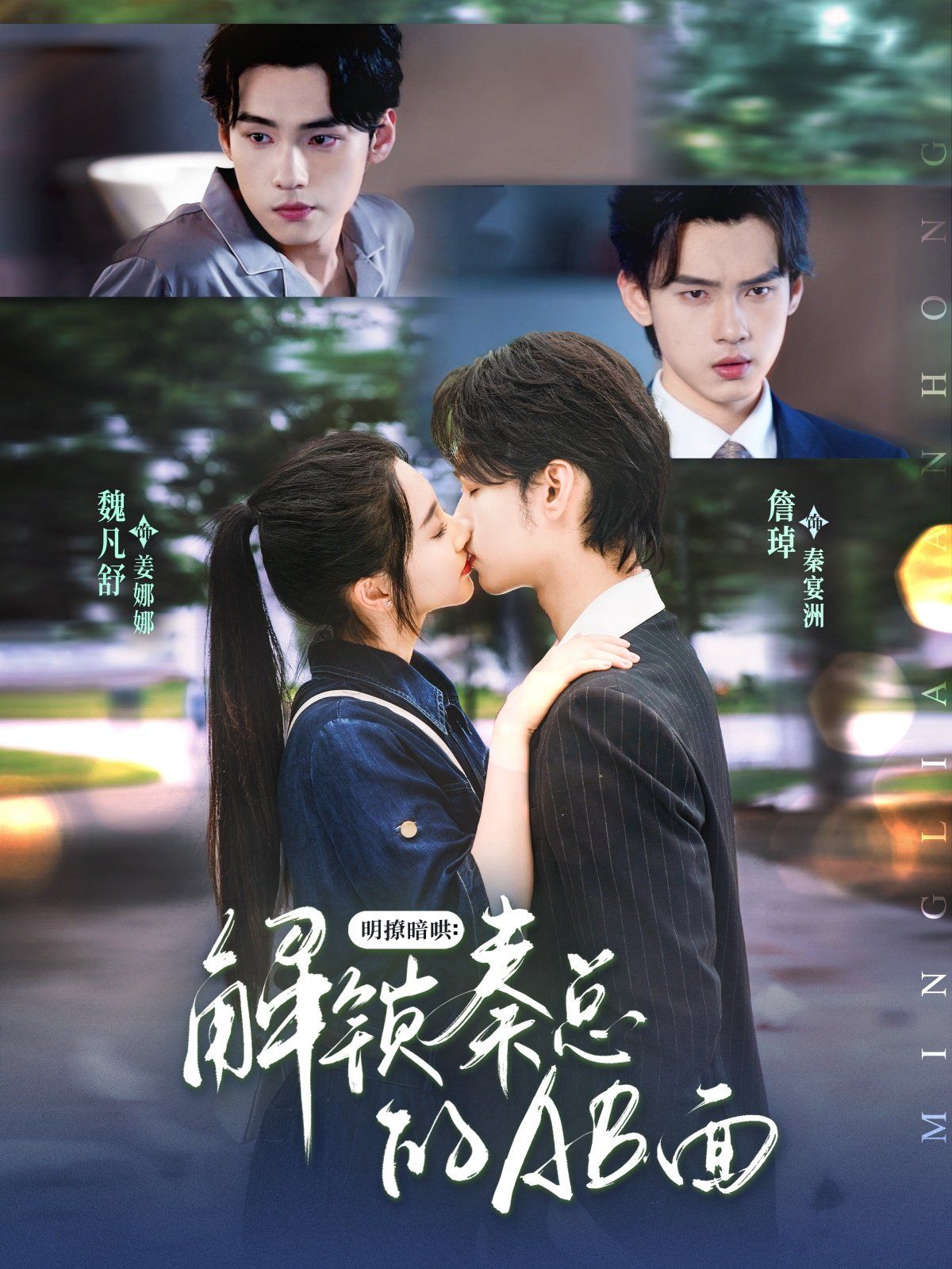 明撩暗哄解鎖秦總的AB面(全集)