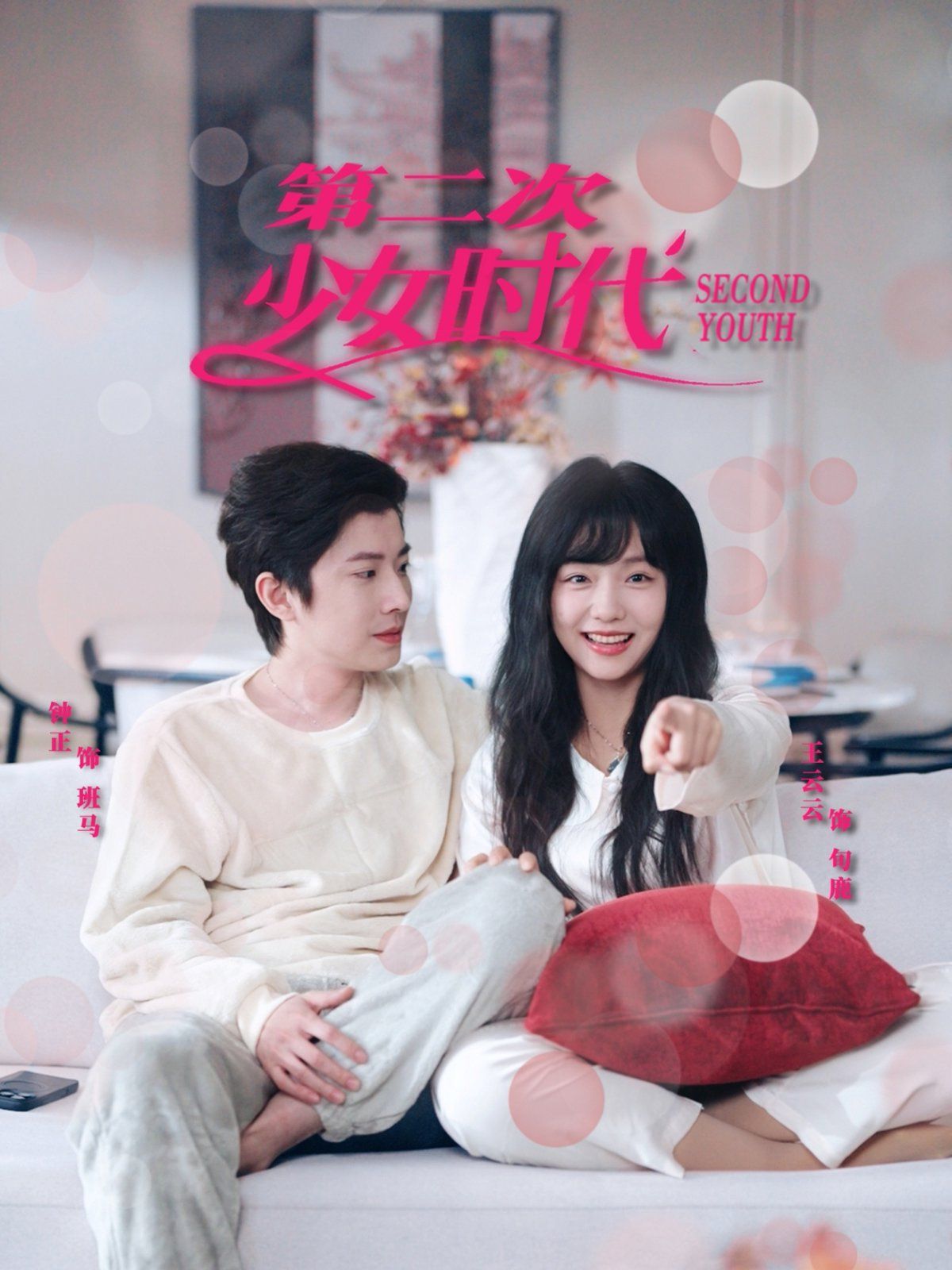 第二次少女時(shí)代(全集)