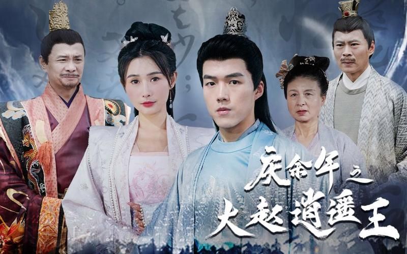 慶余年之大趙逍遙王(全集)